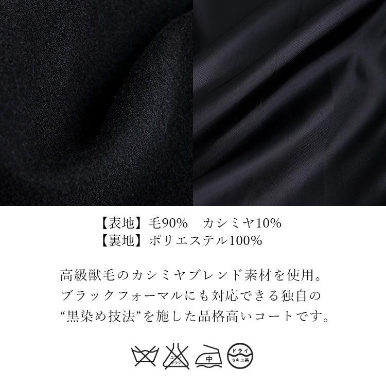 女性喪服用ブラックフォーマルコート