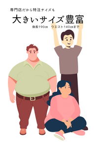喪服レンタル名古屋は大きいサイズが豊富な喪服専門店　特注サイズ　小さいサイズマタニティ喪服や子供喪服を当日注文試着ができてすぐに手元に届きます　まずは電話で最短20分
