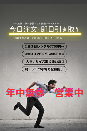 喪服レンタル名古屋は喪服専門店　当日試着ができて今日の通夜に間に合います。大きいサイズ　マタニティ喪服　こども喪服最短引き取り20分！