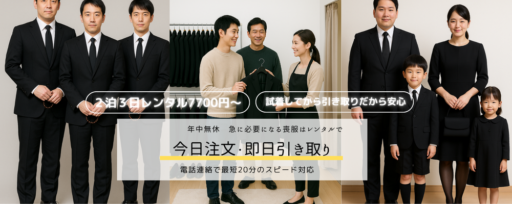 喪服レンタル名古屋の店内で、女性スタッフが男性のお客様に喪服を案内している様子　子供喪服・大きいサイズ喪服・喪服の小物も揃っている
